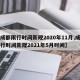 【成都限行时间新规2020年11月,成都限行时间新规2021年5月时间】