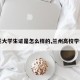 【兰大学生证是怎么样的,兰州高校学生证】