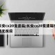 长安cx20变速箱/长安cx20变速箱挂档无反应